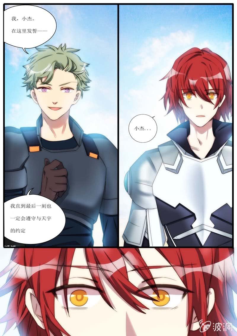 《末日逆袭》第73话 孤独的英雄 第7页
