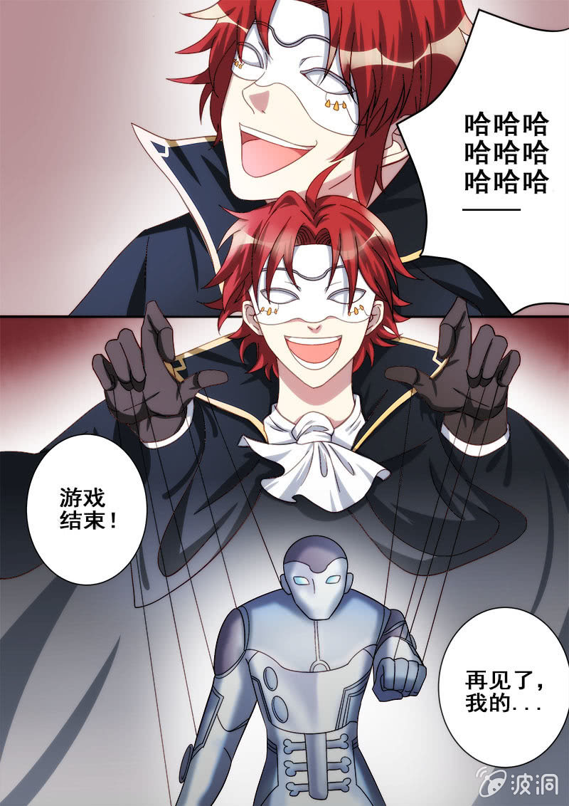 《末日逆袭》第74话 游戏结束？！ 第13页