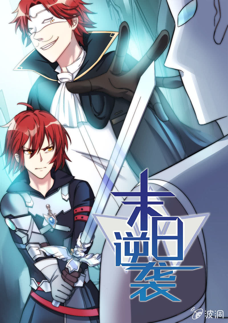 《末日逆袭》第74话 游戏结束？！ 第1页