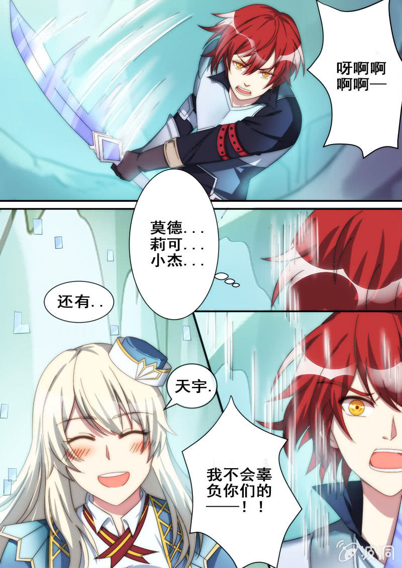 《末日逆袭》第74话 游戏结束？！ 第2页