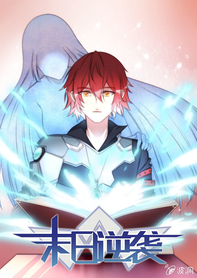 《末日逆袭》第75话 丘比特 第1页