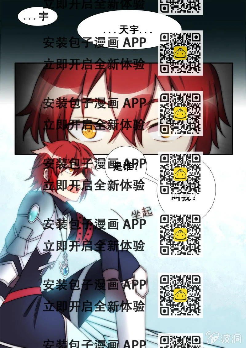 《末日逆袭》第75话 丘比特 第2页