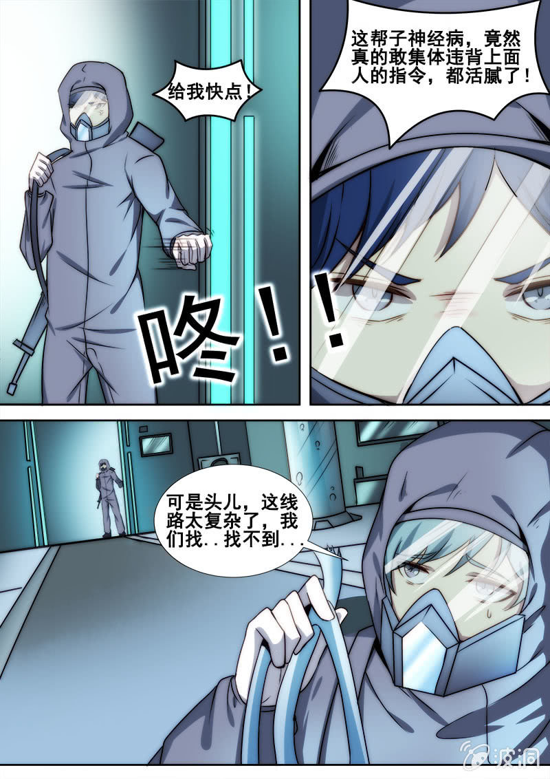 《末日逆袭》第75话 丘比特 第9页