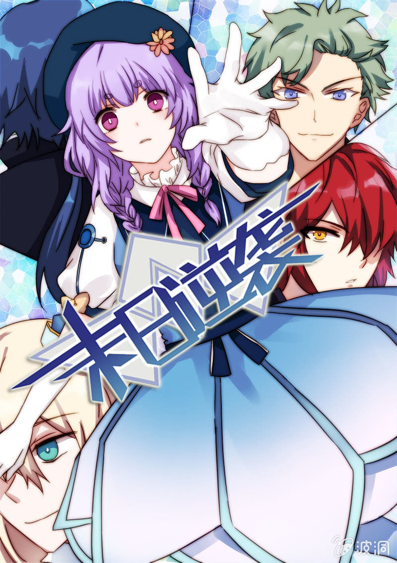 《末日逆袭》第72话 最重要的是...... 第1页