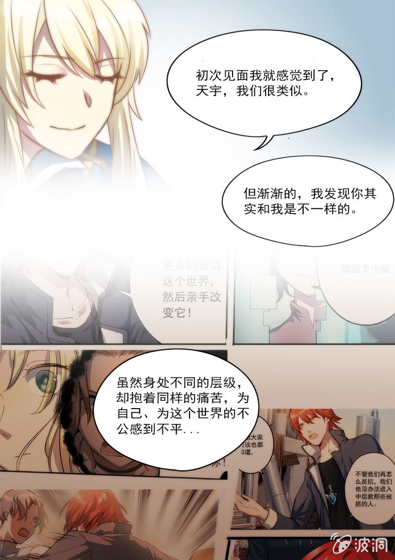 《末日逆袭》第72话 最重要的是...... 第3页