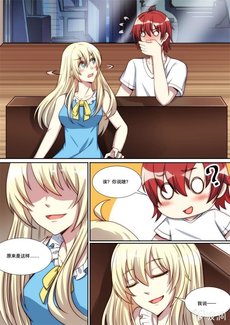 《末日逆袭》第79话 安妮 第9页