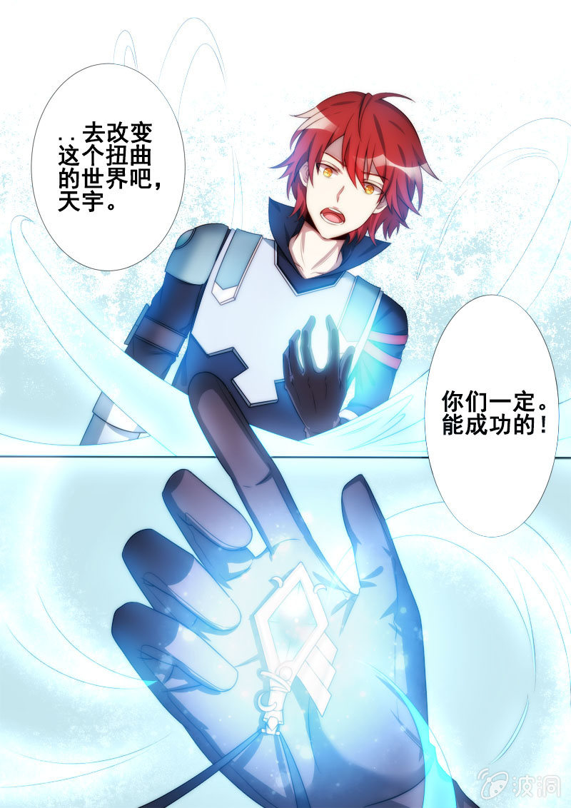 《末日逆袭》第76话 普绪克 第10页
