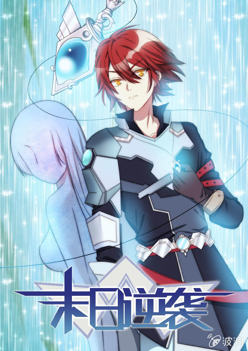 《末日逆袭》第76话 普绪克 第1页