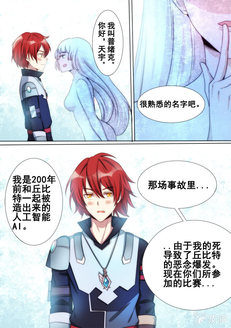 《末日逆袭》第76话 普绪克 第4页