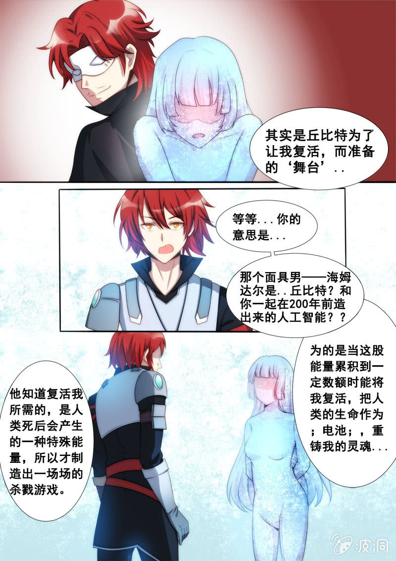 《末日逆袭》第76话 普绪克 第5页