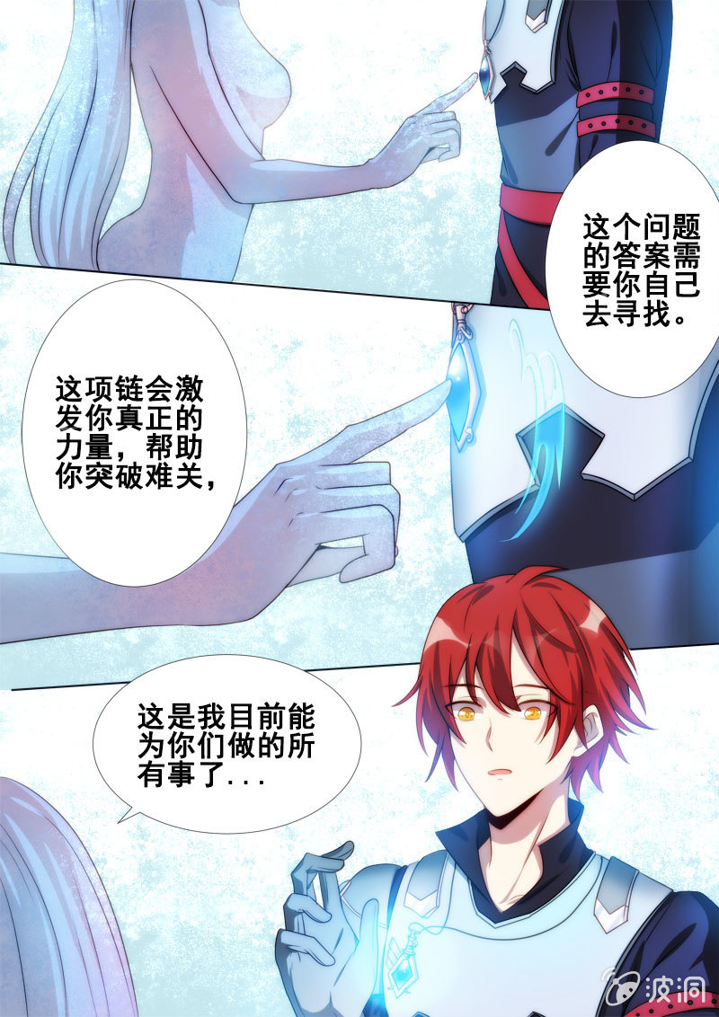 《末日逆袭》第76话 普绪克 第7页
