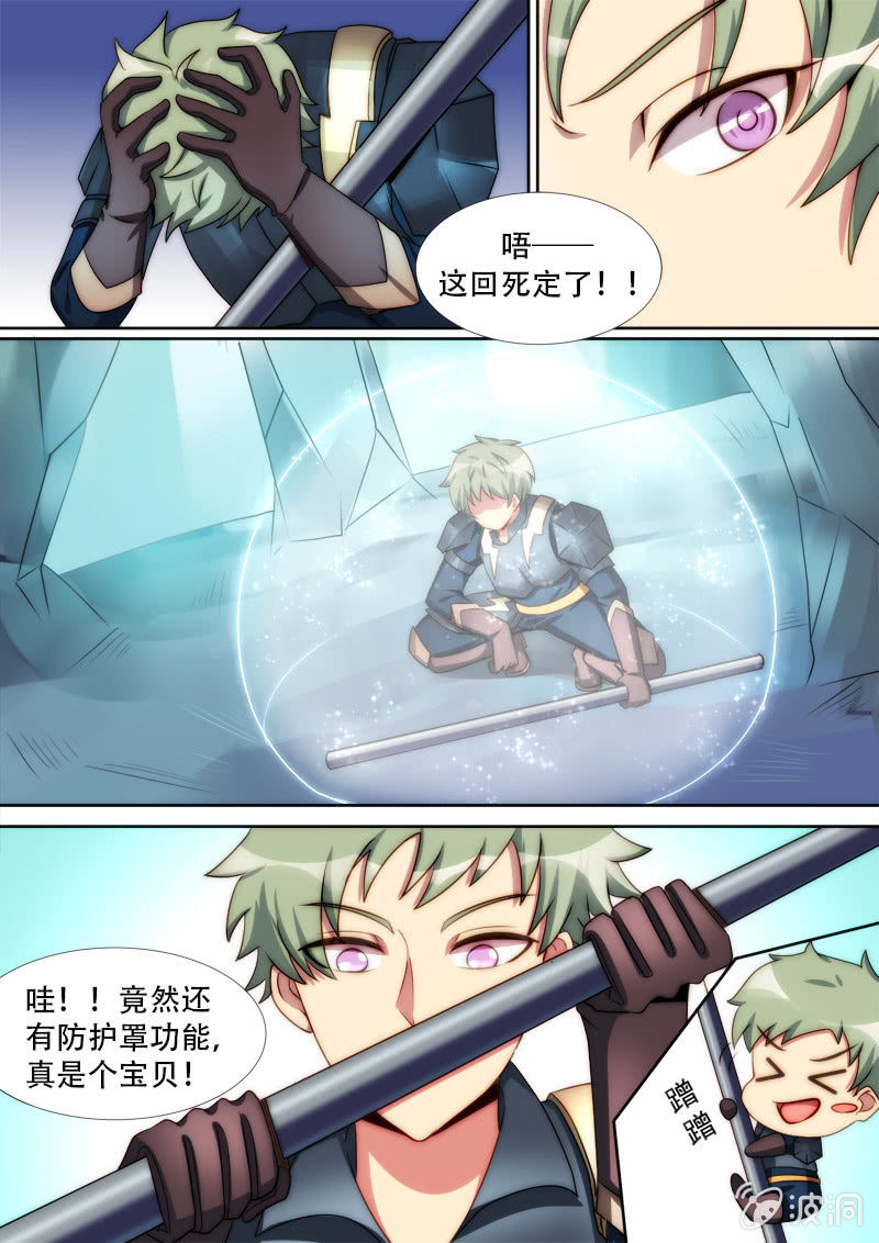 《末日逆袭》第78话 进阶 第3页