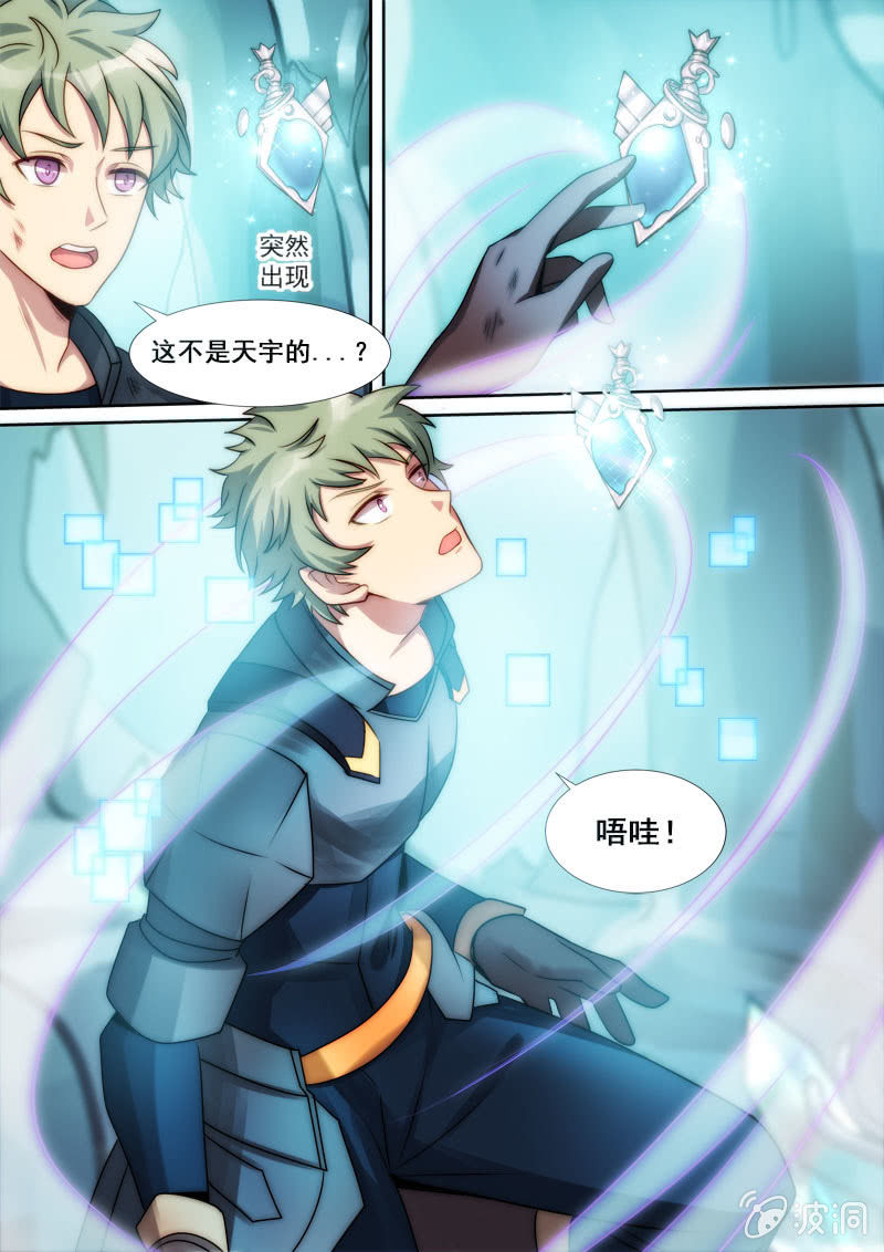 《末日逆袭》第77话 项链 第10页