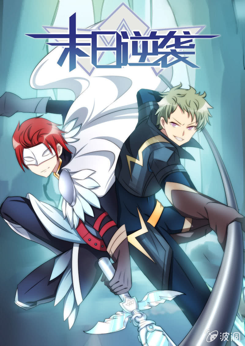 《末日逆袭》第77话 项链 第1页