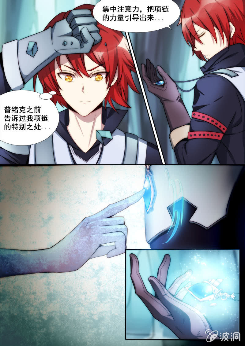 《末日逆袭》第77话 项链 第4页