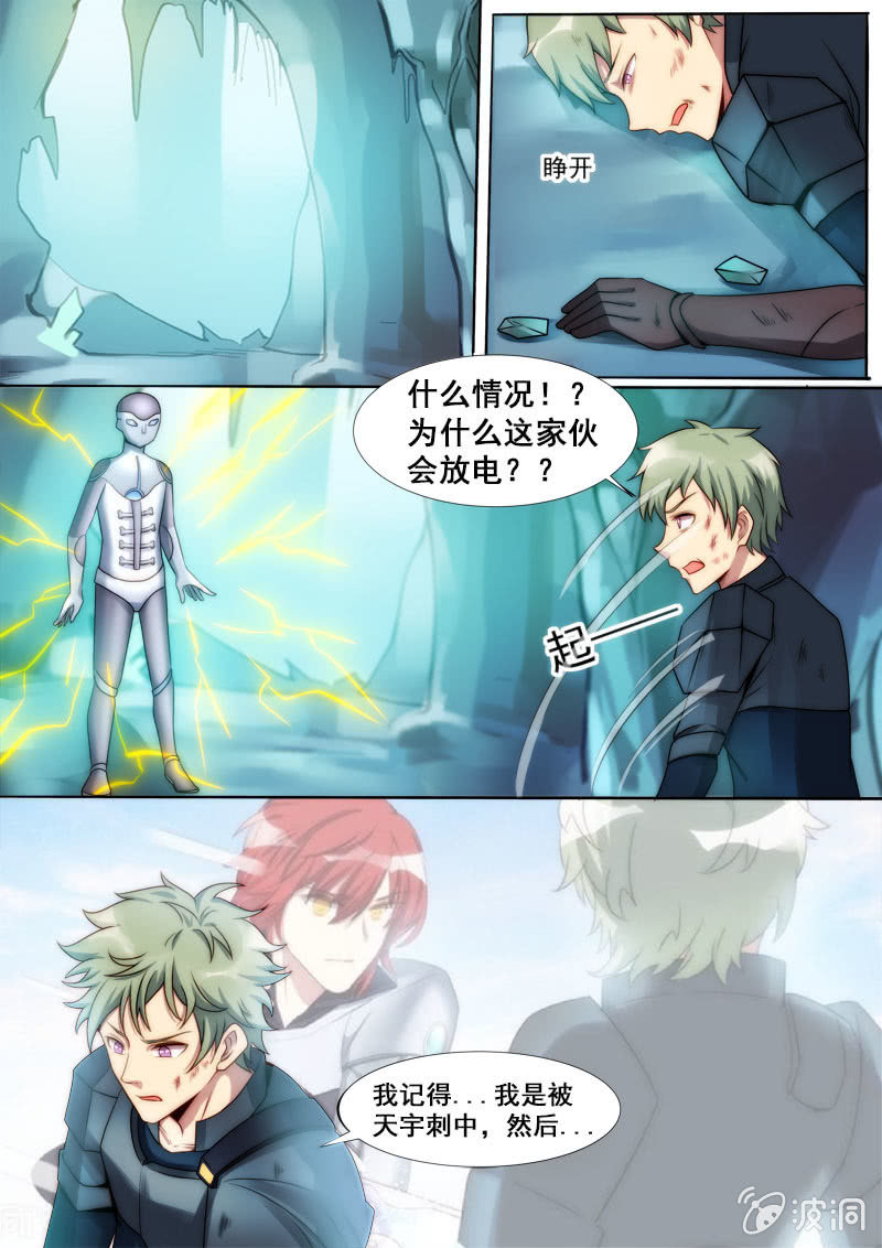 《末日逆袭》第77话 项链 第8页