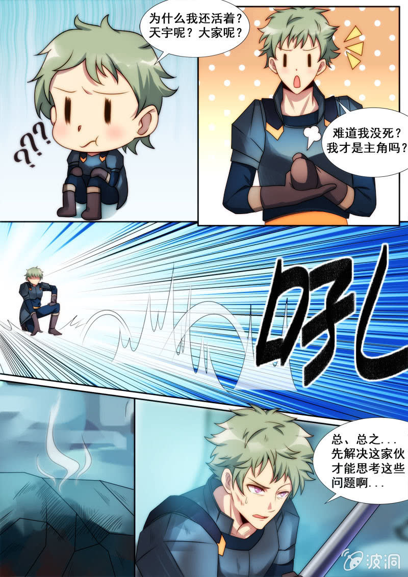 《末日逆袭》第77话 项链 第9页