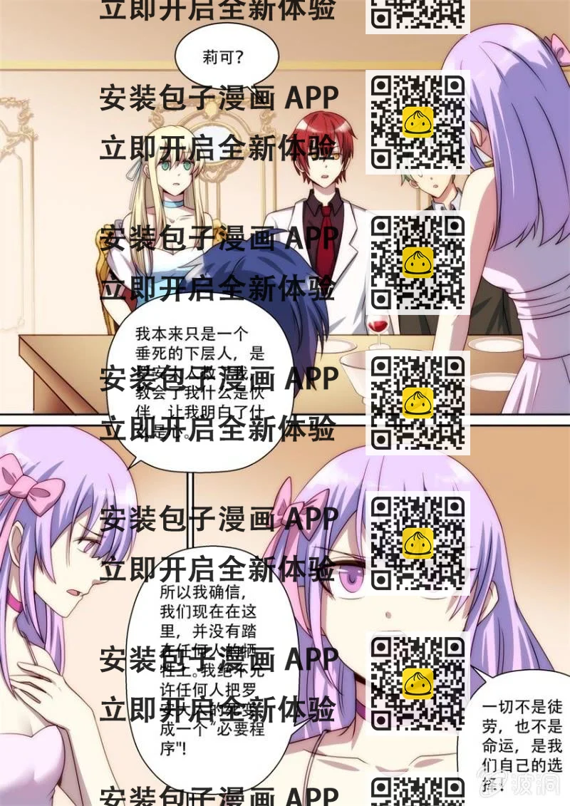 《末日逆袭》第81话 牺牲（下） 第2页