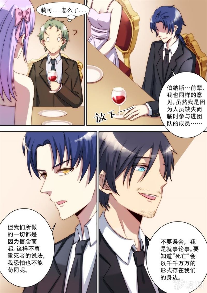 《末日逆袭》第81话 牺牲（下） 第3页