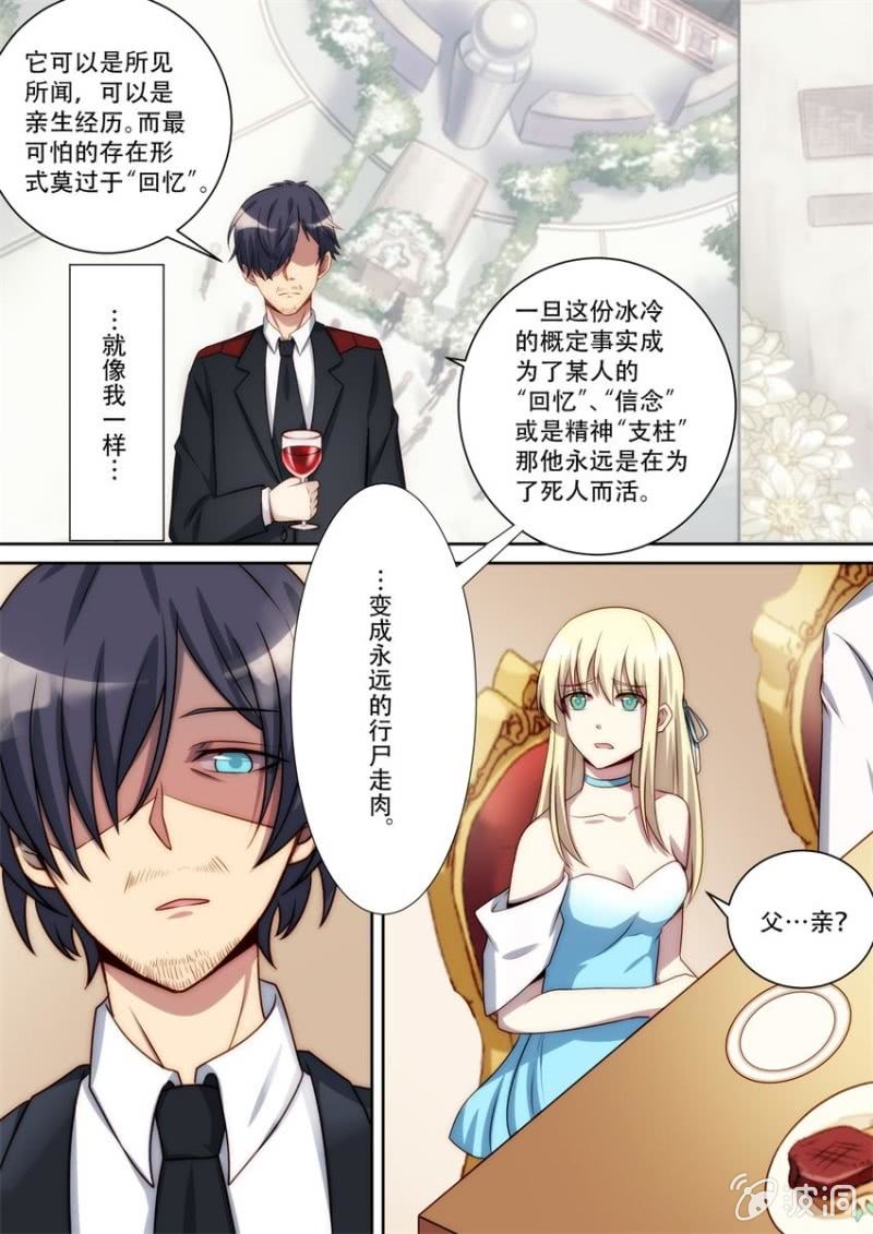 《末日逆袭》第81话 牺牲（下） 第4页