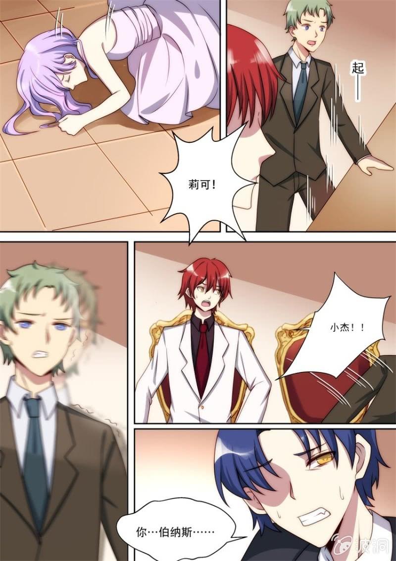 《末日逆袭》第81话 牺牲（下） 第6页