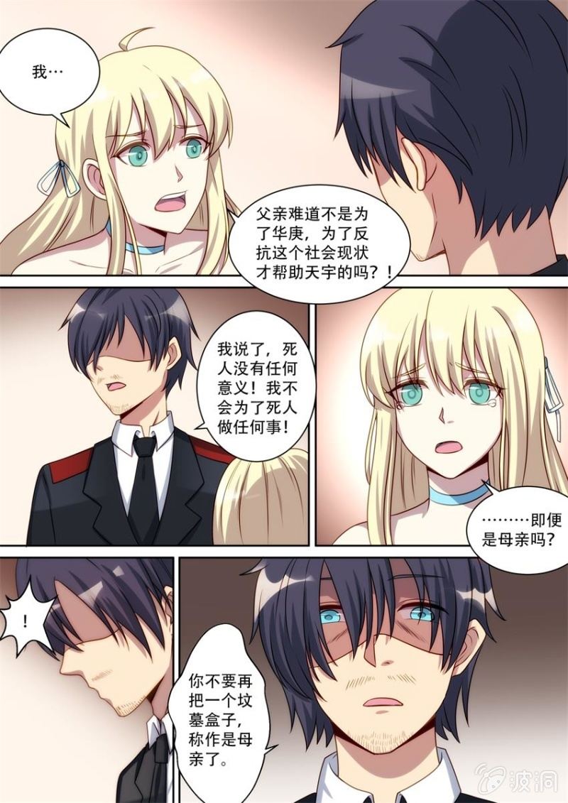 《末日逆袭》第81话 牺牲（下） 第9页