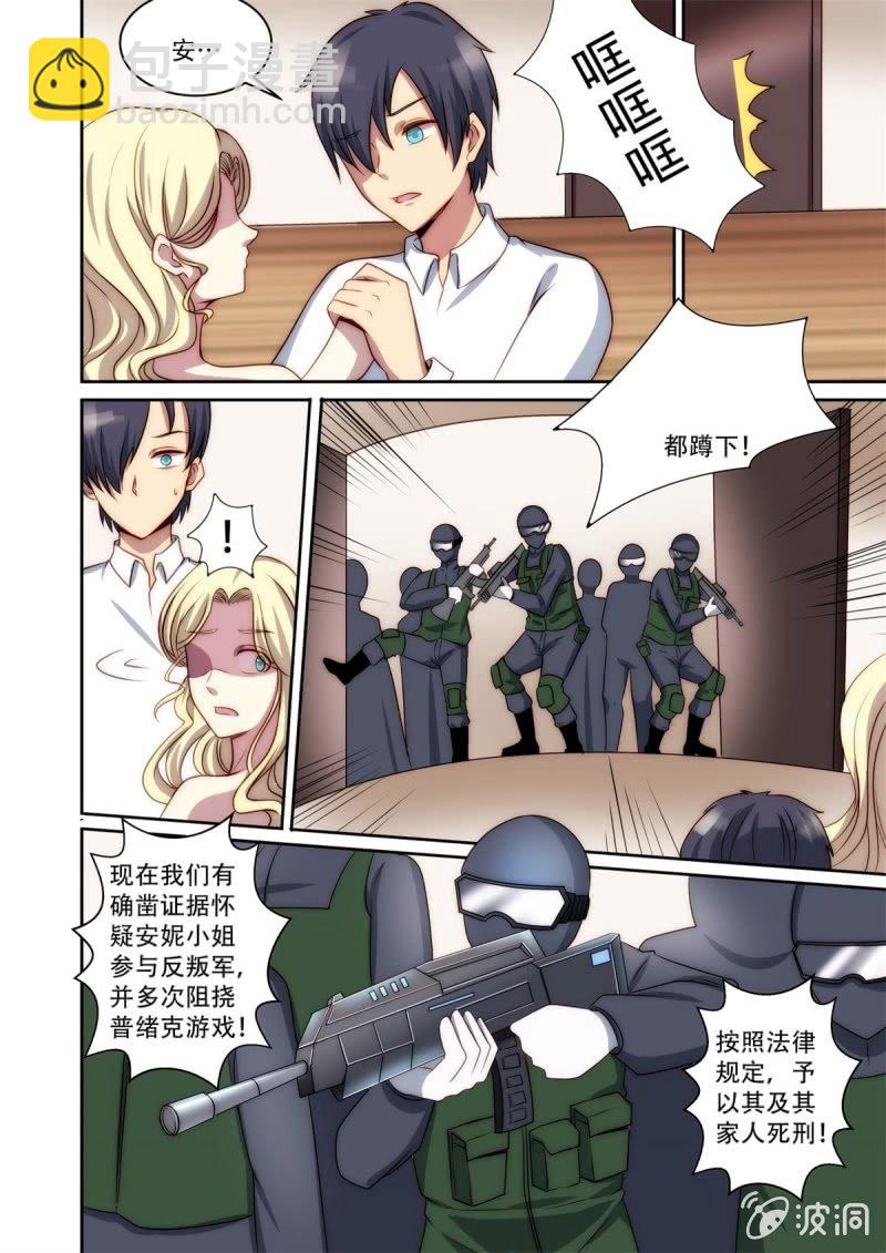 《末日逆袭》第83话 家（下） 第4页