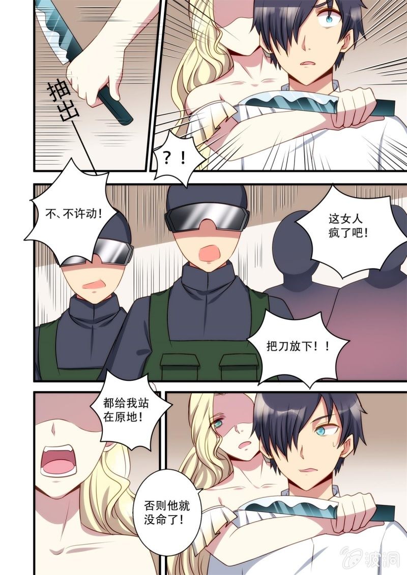 《末日逆袭》第83话 家（下） 第6页