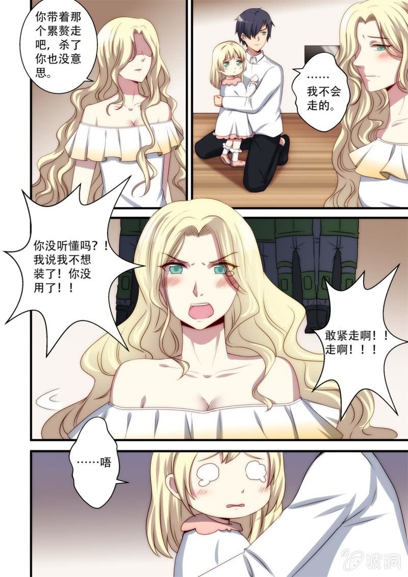 《末日逆袭》第83话 家（下） 第8页