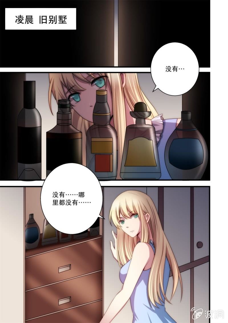 《末日逆袭》第84话 天海牢狱（上） 第10页