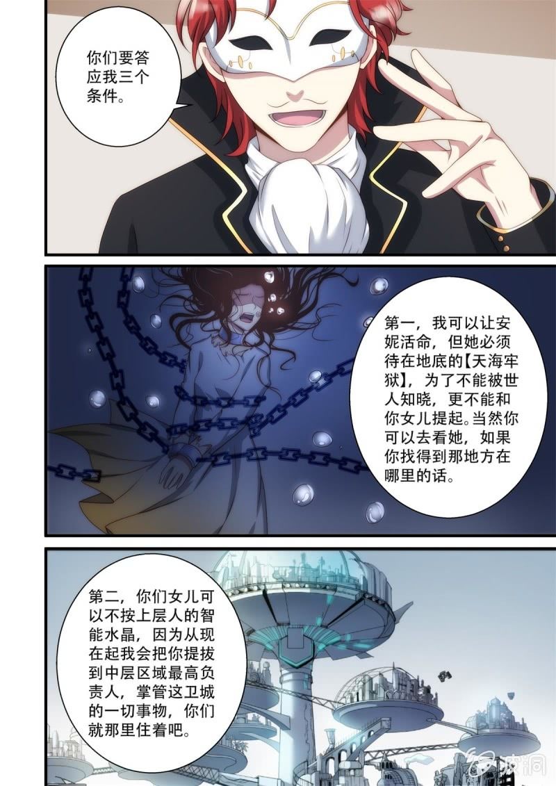 《末日逆袭》第84话 天海牢狱（上） 第2页
