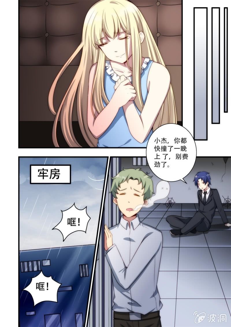 《末日逆袭》第85话 海天牢狱（下） 第3页