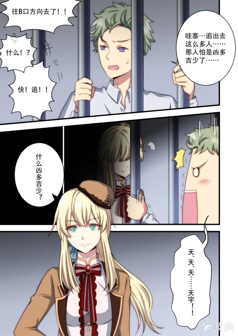 《末日逆袭》第85话 海天牢狱（下） 第6页