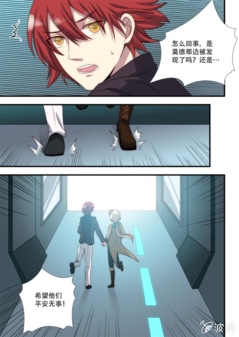 《末日逆袭》第87话 逃出 第12页