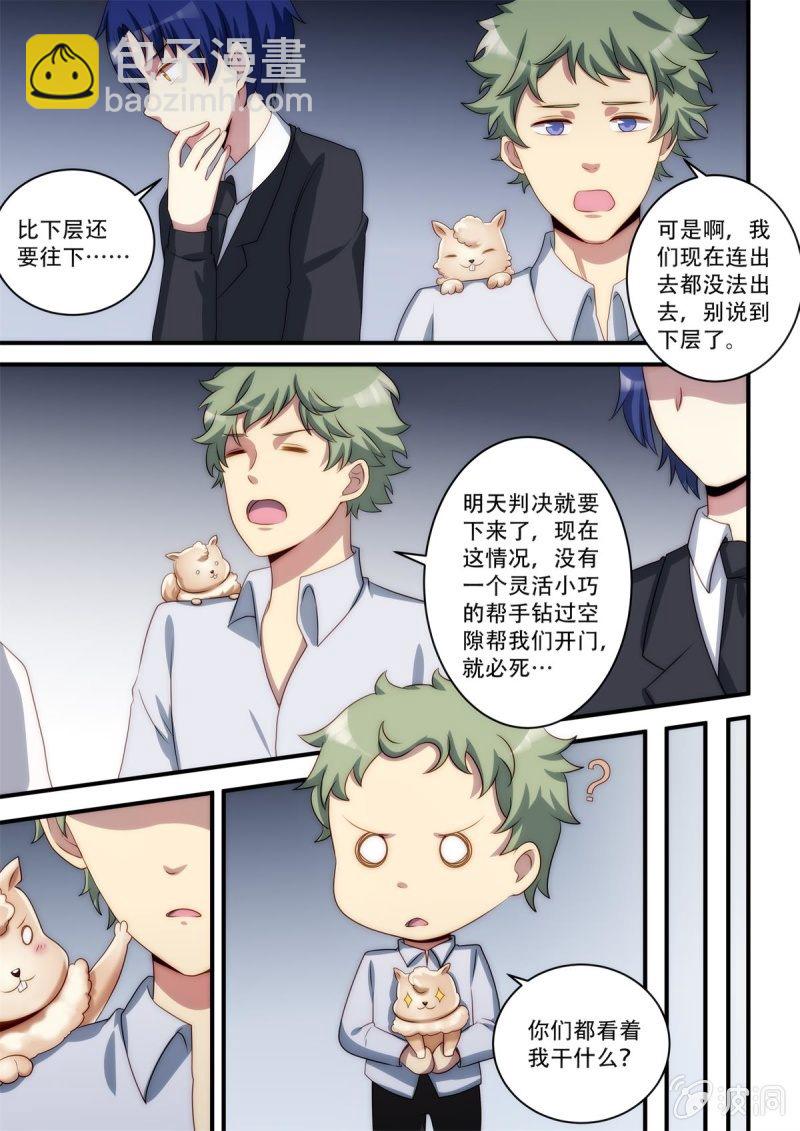 《末日逆袭》第87话 逃出 第2页