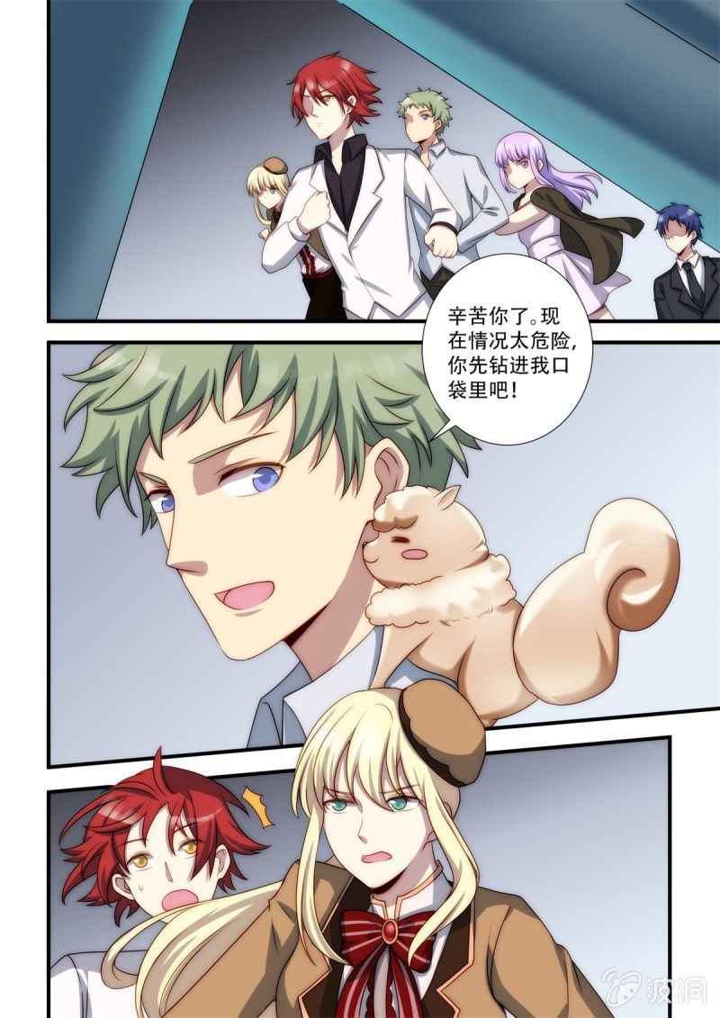 《末日逆袭》第87话 逃出 第3页