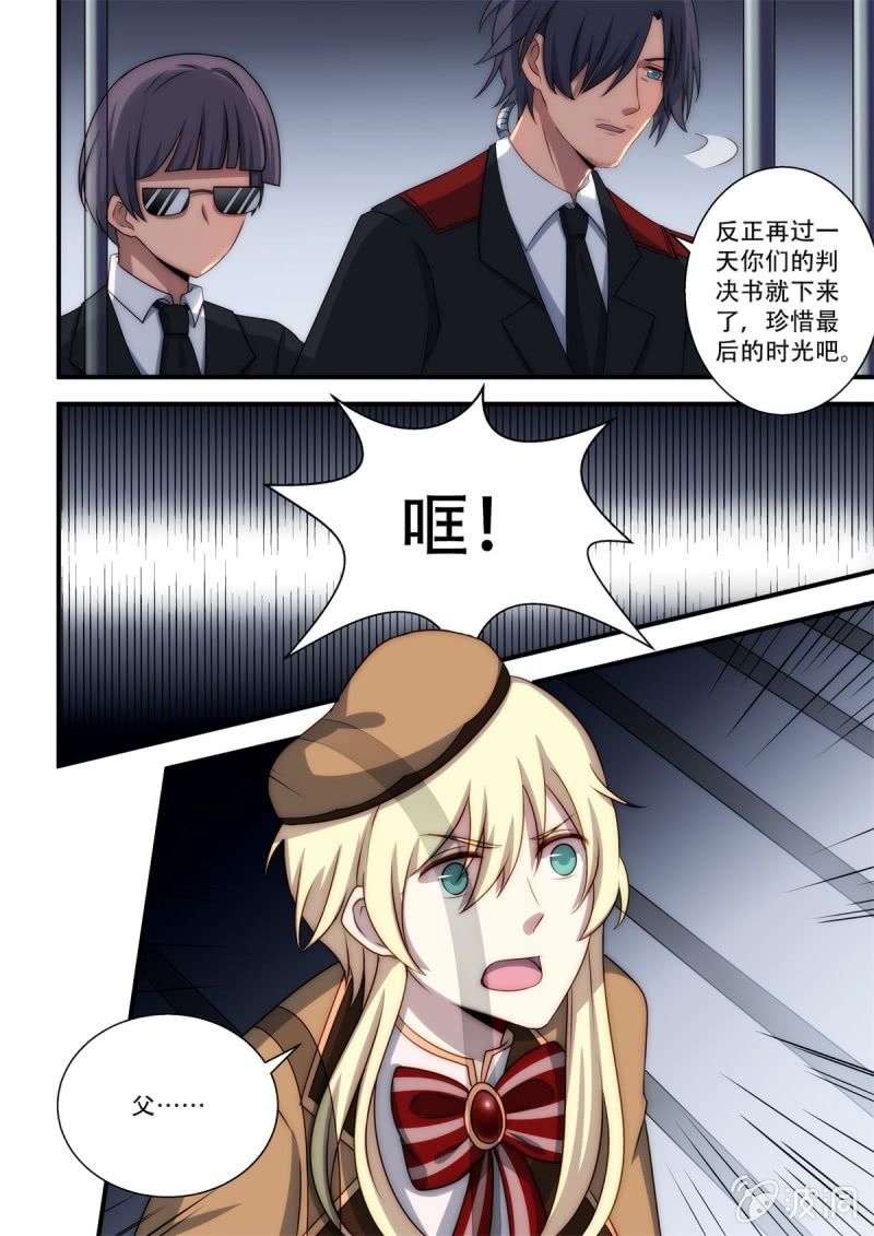 《末日逆袭》第86话 下下层 第5页