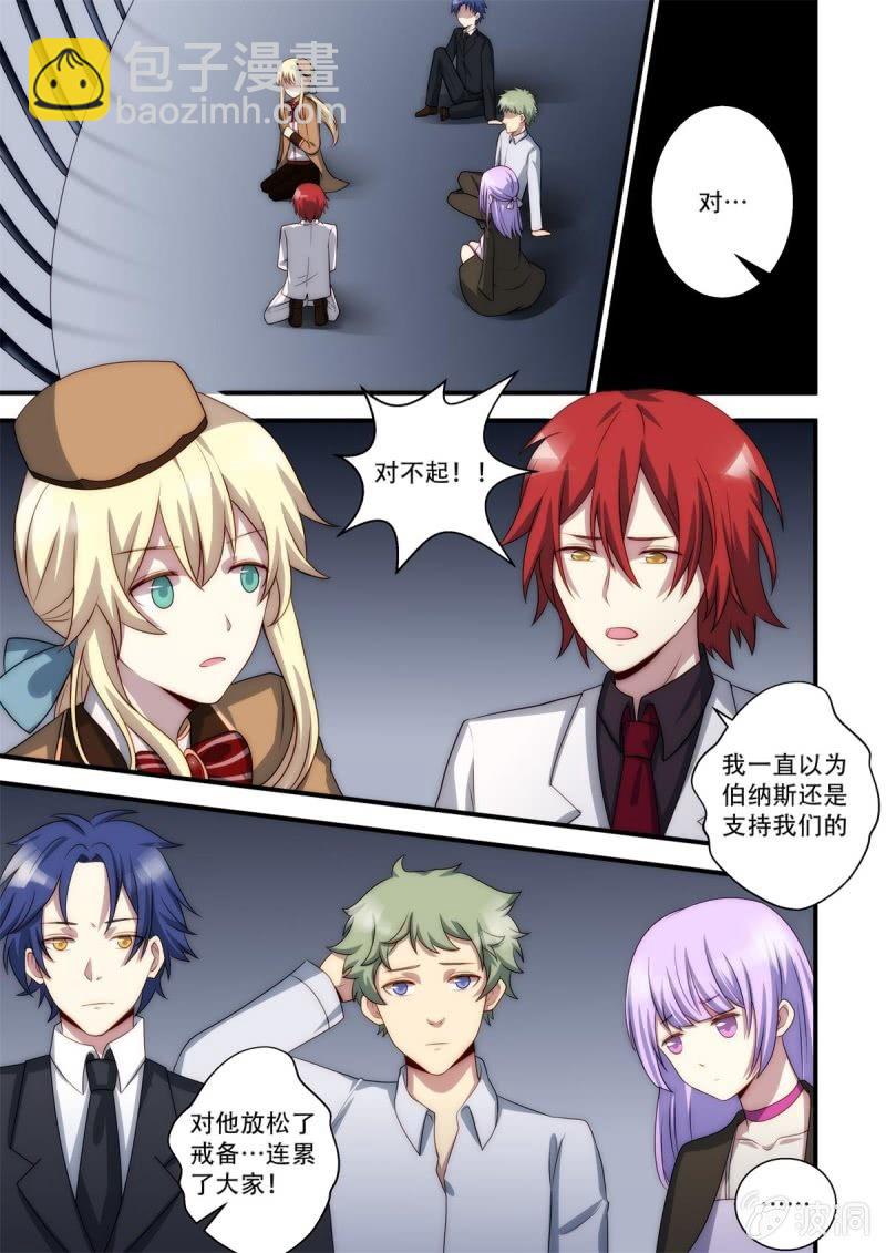 《末日逆袭》第86话 下下层 第6页