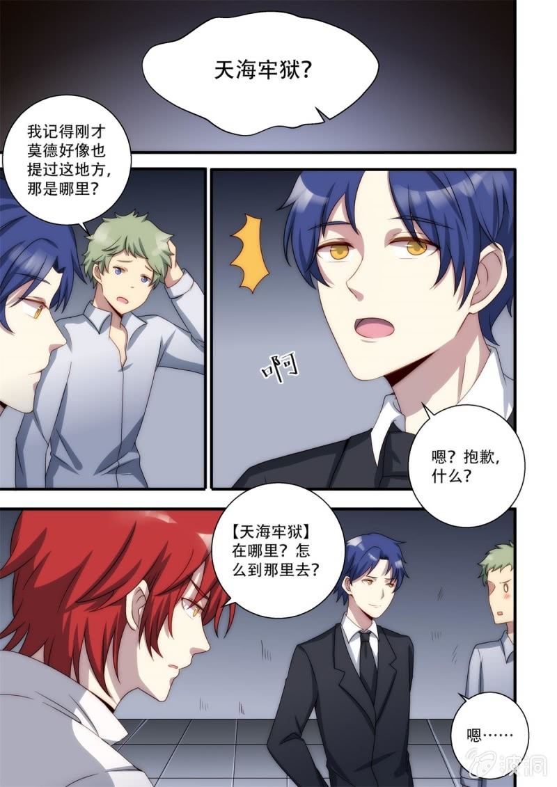 《末日逆袭》第86话 下下层 第8页