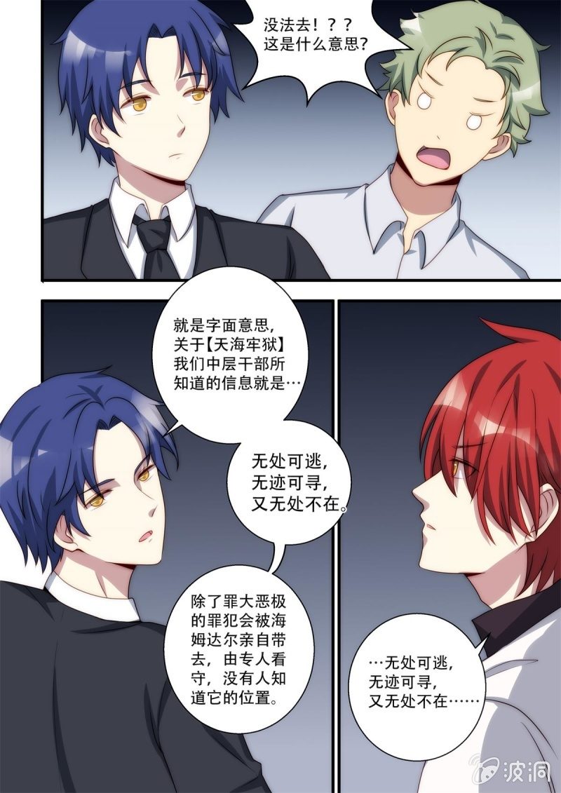 《末日逆袭》第86话 下下层 第9页
