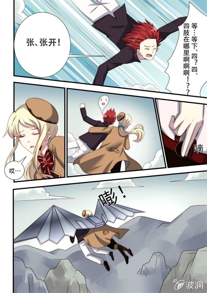 《末日逆袭》第88话 无人区（上） 第3页