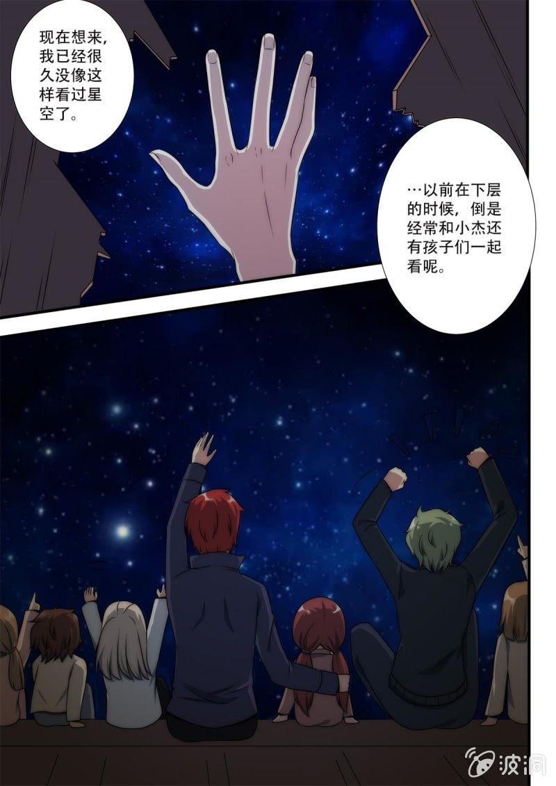 《末日逆袭》第89话 无人区（下） 第2页