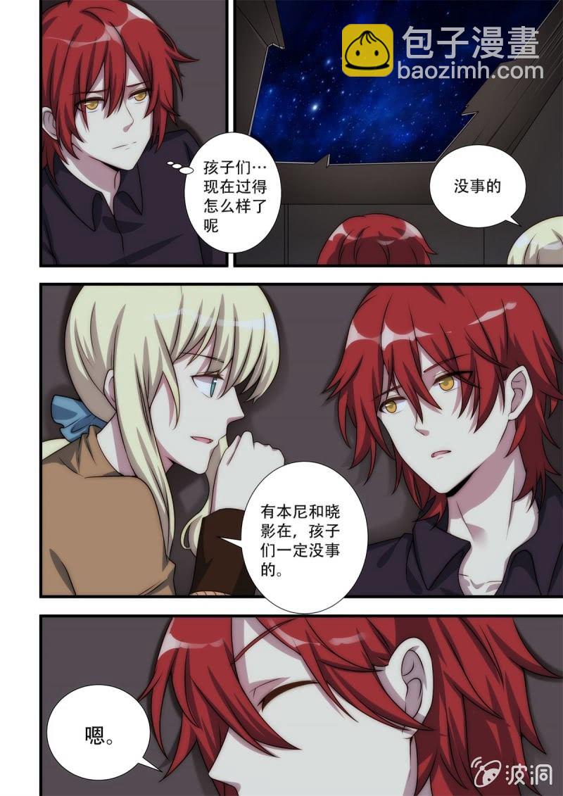 《末日逆袭》第89话 无人区（下） 第3页