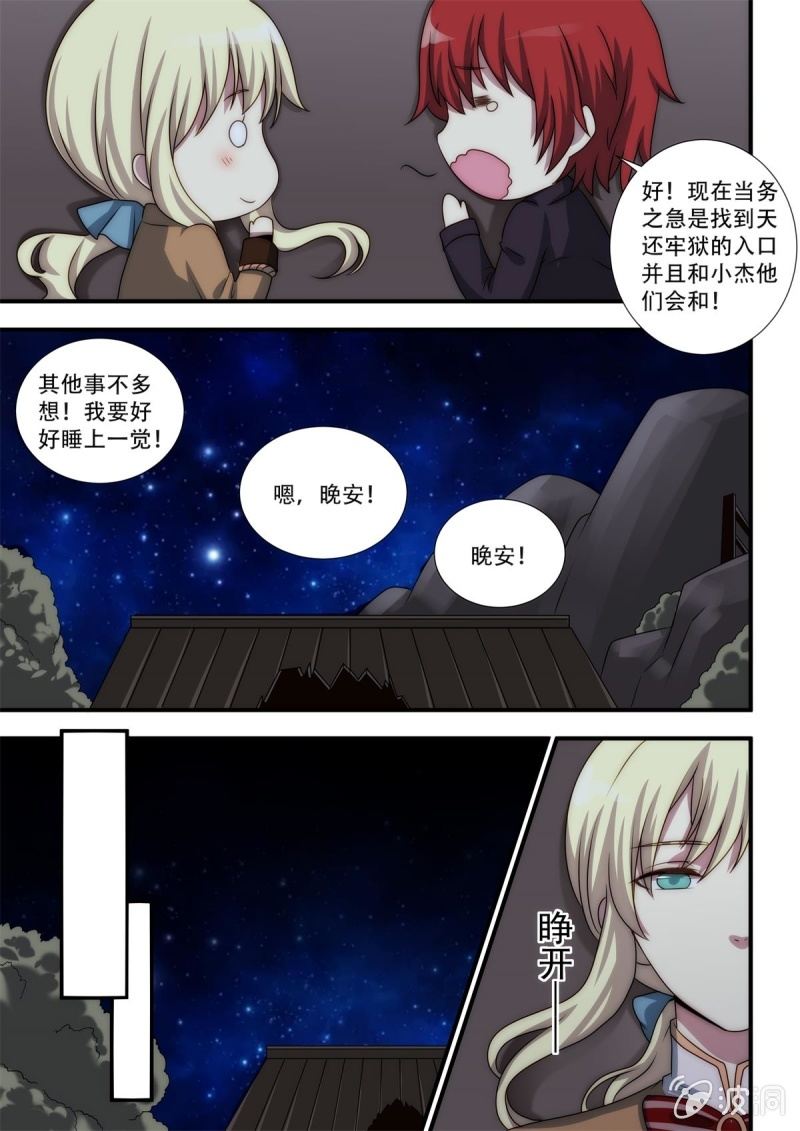 《末日逆袭》第89话 无人区（下） 第4页