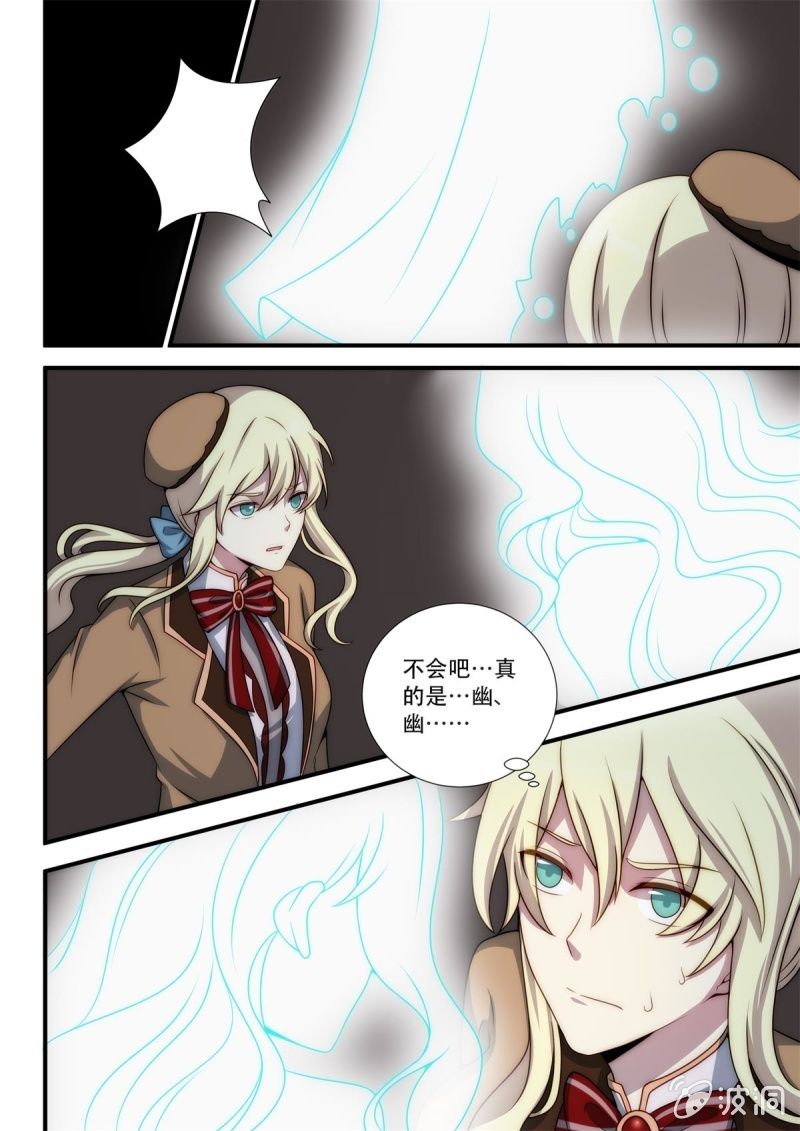 《末日逆袭》第89话 无人区（下） 第7页