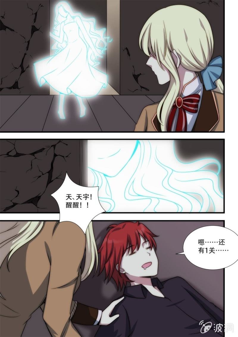 《末日逆袭》第89话 无人区（下） 第8页