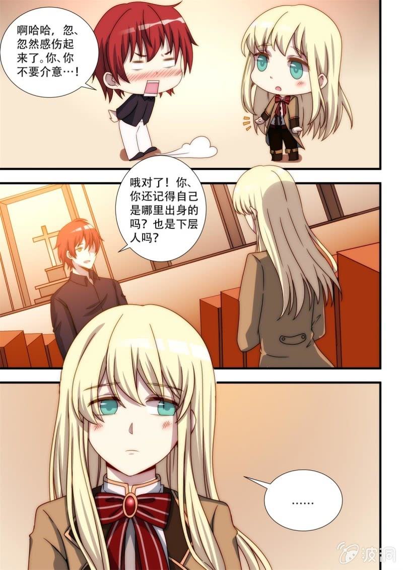 《末日逆袭》第91话 游离（下） 第11页