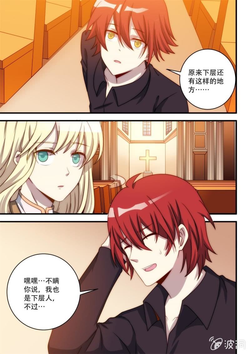 《末日逆袭》第91话 游离（下） 第8页