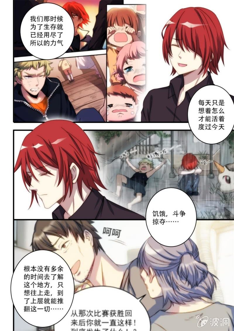 《末日逆袭》第91话 游离（下） 第9页