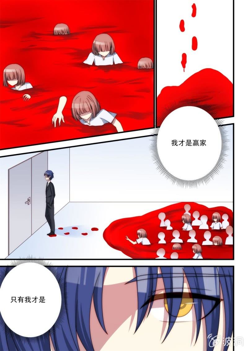 《末日逆袭》第93话 黑夜所至之处（中） 第4页